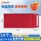 浩立信（LISON）加宽版1号红色信封 10个/包 无字信封袋发票袋工资袋文件袋新年结婚生日礼金婚庆 小号可装1w 1584