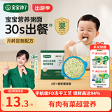 宝宝馋了冲冲粥面婴幼儿营养即食配方辅食粥8月+冲冲粥（猪肝菠菜）