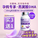 高吉星dha孕妇燕窝酸专用藻油哺乳早中晚期产后适用亚麻酸备孕成人60粒