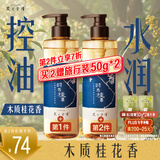 髮の食谱发之食谱桂花洗发水蓬松控油530g洗发露洗头膏男士女士京东自营