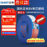 正泰（CHNT）电线电缆插座空调热水器用铜芯电线 国标铜线 BV2.5平方红色100米