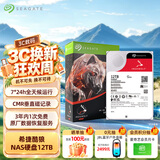 希捷（SEAGATE）NAS硬盘 12TB 256MB 机械硬盘 CMR垂直 静音低耗 数据恢复服务 3.5英寸 希捷酷狼 ST12000VN0008
