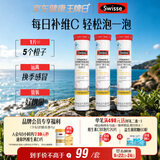Swisse斯维诗 维生素C泡腾片 增强保护力 促进铁钙吸收 蓝帽认证 20片*3