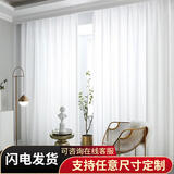 阿黎北欧纱帘 阳台客厅飘窗卧室窗白纱帘 宽2.5*2.4米高挂钩款单片装