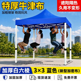 歌途乐帐篷遮阳棚户外广告自动伞大伞摆摊停车棚四脚篷太阳伞伸缩棚简易 3*3米 特厚六菱架【4.6cm粗】-蓝色