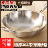 304不锈钢炒锅0涂层不粘锅燃气灶电磁炉炒锅 【特厚五层钢】304不锈钢炒锅-带盖 36cm