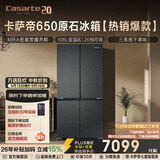 卡萨帝（Casarte）原石系列650升十字四开门冰箱一级能效三系统大容量智慧动态除菌宽幅变温空间政府补贴至高立减15% BCD-650WGCTDM7D9U1