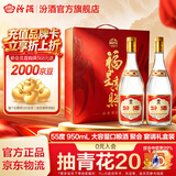 汾酒 黄盖玻汾 清香型白酒 大容量泡酒 将军汾 收藏送礼 55度 950mL 2瓶 双瓶 礼盒装