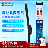 博世（BOSCH）雨刷器/雨刮器/雨刮片风翼U型无骨16英寸一支装(车型咨询在线客服