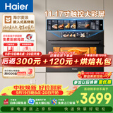 海尔（Haier）【麦浪套系】蒸烤箱嵌入式瞬蒸C50彩屏蒸烤一体机 4D立体热风 11.17寸大彩屏 自清洁 智慧互联TCU1