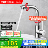 华帝（VATTI）面盆水龙头冷热 304不锈钢浴室洗脸盆水龙头 360°自由旋转042103