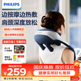 飞利浦（PHILIPS）小太阳颈椎按摩器按摩披肩肩颈斜方肌腿腰背按摩仪颈椎按摩枕3205N生日礼物