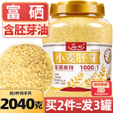 丙田 金黄小麦胚芽麦片 富硒高锌无加蔗糖原味燕麦片纯胚芽粉即食儿童