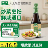 太太乐生抽酱油 原味鲜系列 头道生抽酱油450ml【特级酱油】0添加凉拌汁