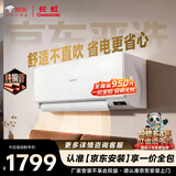 长虹空调京东严选京小宅大1匹新一级能效省电变频卧室挂机纯铜管KFR-26GW/JDC2+R1十年包修