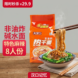 大汉口热干面干拌面非油炸方便面含调料包麻辣920g 8连包武汉正宗