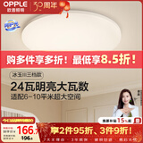 欧普照明（OPPLE）吸顶灯卧室灯具可调光LED照明灯饰简约大气高显色护眼冰玉 呵护光