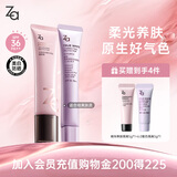 姬芮（ZA）妆前保湿养肤美白防晒隔离霜养肤隔离*1+紫色隔离*1