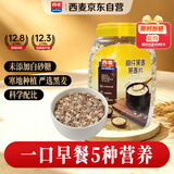 西麦高纤黑麦混合谷物燕麦片1000g桶 营养早餐即食谷物代餐