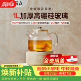 CLARA可莱养生壶1L全玻璃0胶水母婴恒温烧水壶泡奶机煮茶壶煮茶器办公室必备家用花茶壶电热水壶标准款