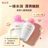 郁美净金牌儿童嫩肤露100gx2 儿童面霜身体乳清爽补水保湿润肤
