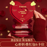 佳妍心形折叠惊喜红包6卡 求婚表白礼物利是封求婚红包袋生日红包