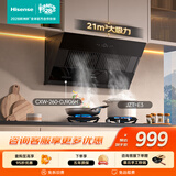 海信（Hisense）侧吸式烟灶套装21立方大吸力家用上门安装抽排吸油烟机DJ906H+5.2KW64%热效率燃气灶E3以旧换新