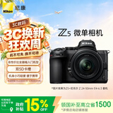 尼康（Nikon）Z5 【国家补贴】24-50mm f/4-6.3 全画幅微单套机 Vlog相机 视频拍摄 USB供电