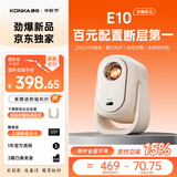 康佳（KONKA）2026新款投影仪家用便携投影机宿舍卧室专用投影手机投屏高清智能家庭影院投影仪办公会议专用 【E10劲爆新品】百元配置 断层第一