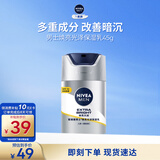 妮维雅（NIVEA）男士护肤品补水防晒亮肤乳液面霜焕亮光泽保湿乳45g细毛孔送男友