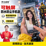 梦达威娅【当天发】手机防水袋防尘防水套骑手加厚一次性透明可触屏自封袋 【中号 9.5*19cm】（6.2-6.71寸屏幕）  冠军推荐 10丝加厚 100只【标准装】热销