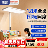 惠普智能语音落地灯儿童防蓝光护眼旋转头立式大路灯 普瑞光系列130瓦