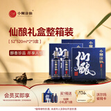 小糊涂仙仙酿浓香型白酒52度高粱酒白酒中秋送礼 52度 520mL 2瓶 3盒（整箱装）