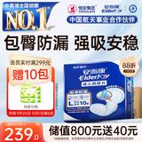 安而康（Elderjoy）贴身防漏成人纸尿片L80片70*35cm漏尿护垫尿片老人附网裤蝴蝶片