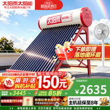 太阳雨保热墙系列 18管140L光电双能自动上水 包安装 一级能效 WIFI智控 太阳能热水器