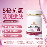 Healthy  Haniel65000mg进口葡萄籽5倍原花青素淡斑美白斑K氧化