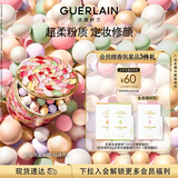 娇兰（Guerlain）幻彩流星粉球珍珠色散粉蜜粉定妆控油化妆品礼盒中秋礼品生日礼物
