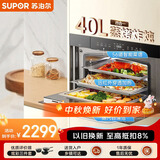 苏泊尔（SUPOR）MY66家用嵌入式蒸烤箱一体40L容量远红外穿透加热蒸汽自清洁不锈钢内胆ZKQD40-Q-DY55