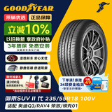 固特异（Goodyear）汽车轮胎 235/55R18 100V EGP SUV 御乘二代 SUV 原配探岳/领克05