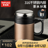 泰福高（TAFUCO）316不锈钢保温杯男士茶杯大容量保温杯茶水分离杯男商务公司礼品 T6170胡桃棕500ml【316不锈钢】