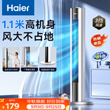 海尔（Haier）塔扇家用电风扇轻音节能无叶风扇大风量电扇远柔风加高落地扇客厅卧室大面积摇头立式风扇FZJ1102A