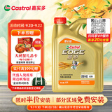 嘉实多（Castrol）极护智E版 全合成机油 0W-40 SP A3/B4 4L 京东自营 京东养车保养