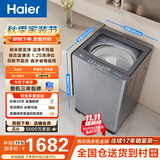 海尔（Haier）全自动波轮洗衣机 13KG大容量巨能洗 大筒径家用 直驱变频 家电家用补贴 京东自营 XQB130-BZ53D