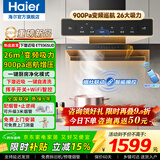 海尔（Haier）变频抽油烟机26立方家用大吸力顶吸式燃气灶具热水器厨房套装一键自清洁吸排烟机T11pro升级款936S 【单烟机】26立方变频大吸力 一键自清洗