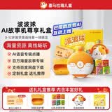 喜马拉雅波波球AI故事机尊享礼盒（点读故事机+6本点读材料+保护套+斜挎包+年卡）英语早教机  学习熏听  AI玩具 男女孩生日儿童礼物 发声书点读书【温馨提示：仅支持使用5V 1A标准充电器】