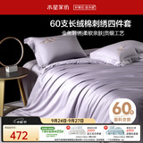 水星家纺床上60支长绒棉中式刺绣四件套新疆棉被套床单轻奢高级礼盒装套件1.8m床-水知鱼