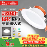 佛山照明led筒灯天花灯孔灯5W金属铝材款开孔75-85mm白光漆白