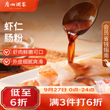 广州酒家虾仁肠粉185g*3盒 速冻拉肠中秋送礼儿童早餐半成品广式点心早茶