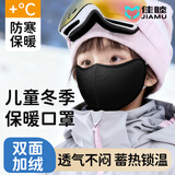 佳睦儿童口罩秋冬季保暖防风防寒加绒加厚护眼角可水洗上学骑行透气黑