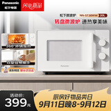 松下（Panasonic）360°转盘式加热五档火力精准控温旋钮操作化繁为简20升家用微波炉NN-ST30WWXPE